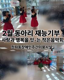 2월 휴 동아리 재능기부 공연 [레후아 훌라] 목록사진